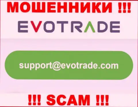 Не советуем контактировать через e-mail с компанией EvoTrade Com - это МОШЕННИКИ !