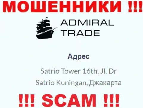 Не работайте совместно с организацией AdmiralTrade - эти internet-разводилы отсиживаются в офшорной зоне по адресу: Satrio Tower 16th, Jl. Dr Satrio Kuningan, Jakarta
