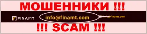 Не пишите на электронную почту, показанную на сайте мошенников Finamt Com, это довольно-таки рискованно