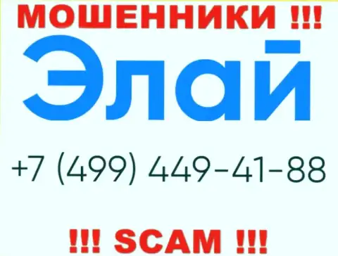 Жулики из организации AFTRadeRu24 Com звонят и раскручивают на деньги наивных людей с различных номеров телефона