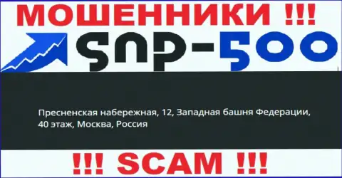 На официальном сайте СНП-500 Ком расположен ложный адрес - это МОШЕННИКИ !!!