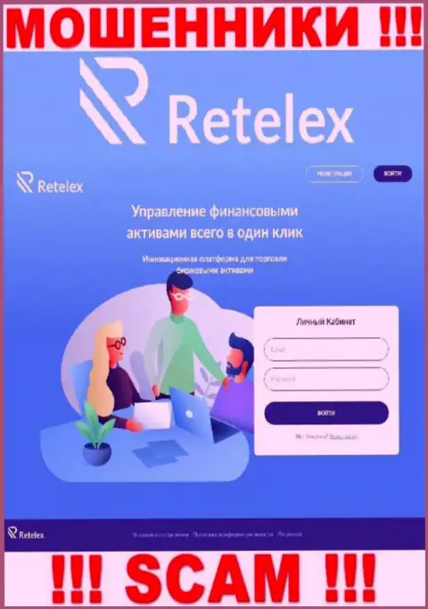 Не желаете быть пострадавшими от неправомерных действий мошенников - не заходите на веб-сайт компании Ретелекс - Retelex Com