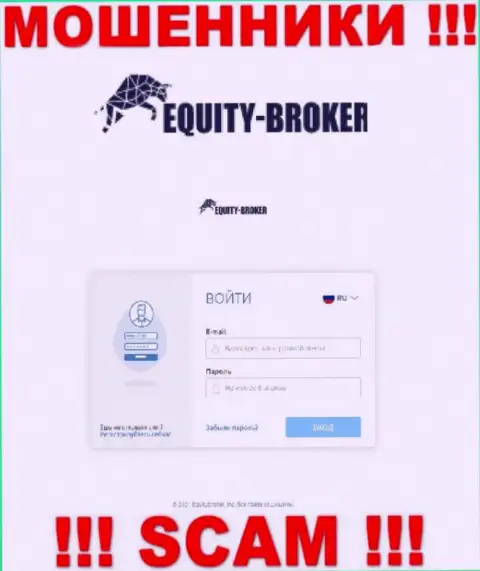 Сайт мошеннической компании ЭквайтиБрокер - Equity-Broker Cc