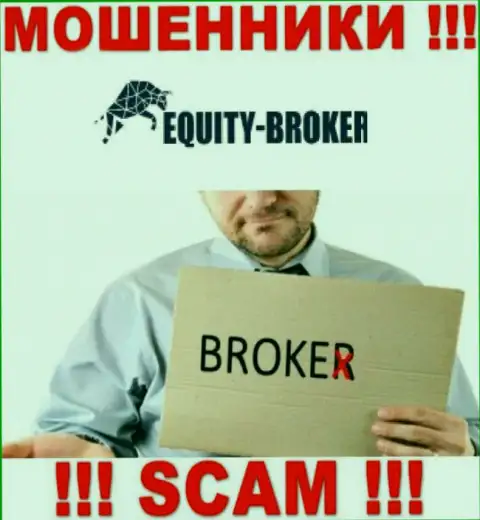 Equity Broker это махинаторы, их деятельность - Брокер, нацелена на грабеж вкладов наивных людей
