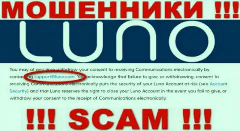 Электронная почта мошенников Луно, инфа с официального сайта