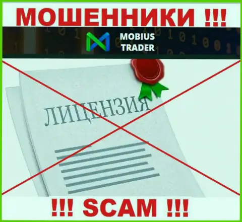 Информации о лицензии Mobius-Trader на их официальном web-портале не представлено - это ЛОХОТРОН !!!