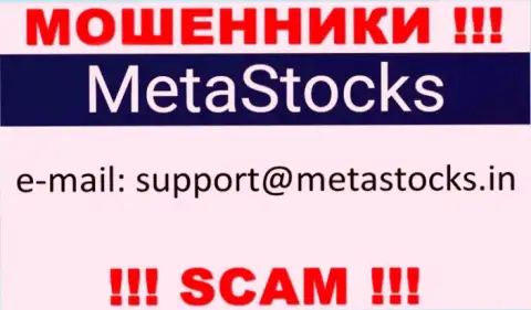 Лучше избегать любых общений с интернет-кидалами Meta Stocks, в том числе через их е-майл