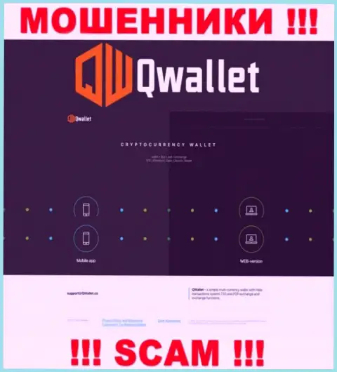Портал преступно действующей компании QWallet - QWallet Co