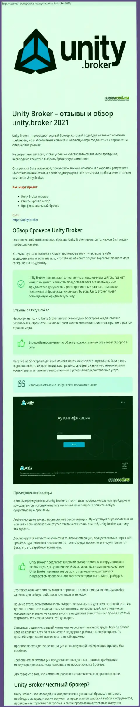Данные об форекс дилинговой компании UnityBroker на интернет-сервисе seoseed ru