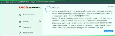 Отзывы валютных игроков о ФОРЕКС компании ЮнитиБрокер на web-портале работа-заработок ру