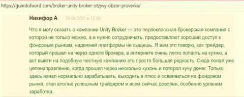 Мнения клиентов ФОРЕКС дилингового центра UnityBroker, размещенные на сайте guardofword com