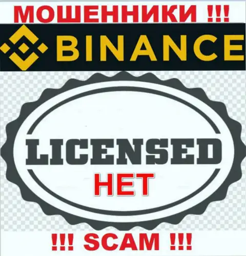 Binance Com не смогли получить лицензию на осуществление деятельности, да и не нужна она указанным мошенникам