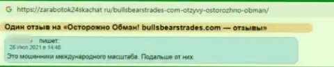 Не стоит работать с Bulls Bears Trades - очень велик риск остаться без всех вложений (отзыв)