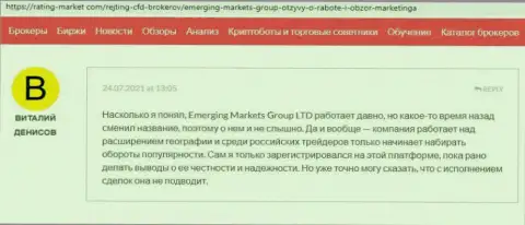 Пользователи делятся своей точкой зрения о брокерской организации Emerging Markets на web-сайте Rating Market Com