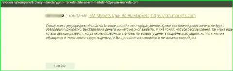 Объективный отзыв реального клиента у которого слили все денежные вложения internet мошенники из конторы JSM-Markets Com