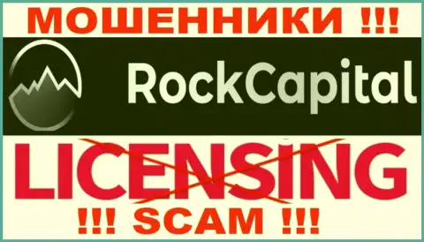 Инфы о лицензии RockCapital у них на официальном онлайн-сервисе не размещено - это ОБМАН !!!