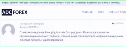 Информационный сервис адцфорекс ком представил информацию об брокере EmergingMarketsGroup