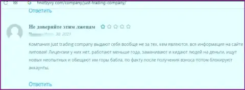 Отзыв, после изучения которого становится понятно, что компания Just Trading Company - это МОШЕННИКИ !!!
