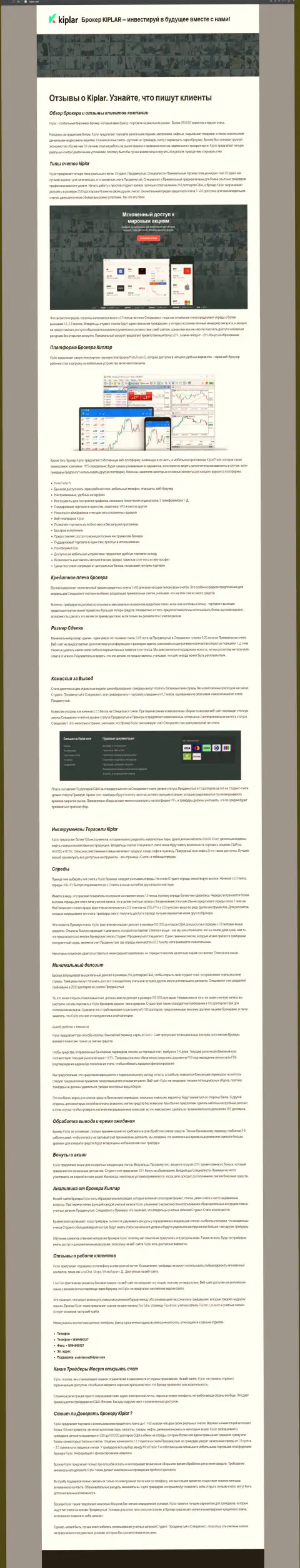 О законном онлайн-дилере Kiplar на онлайн-ресурсе Kiplar Site