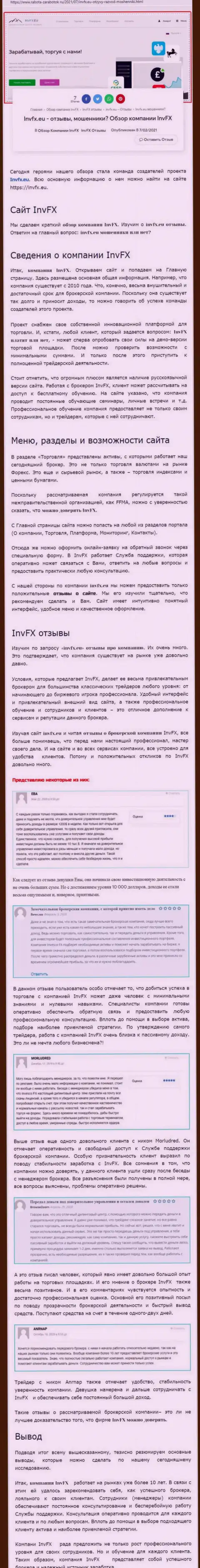 Обзор сайта работа заработок ру об форекс дилинговой организации Инвеско Лтд