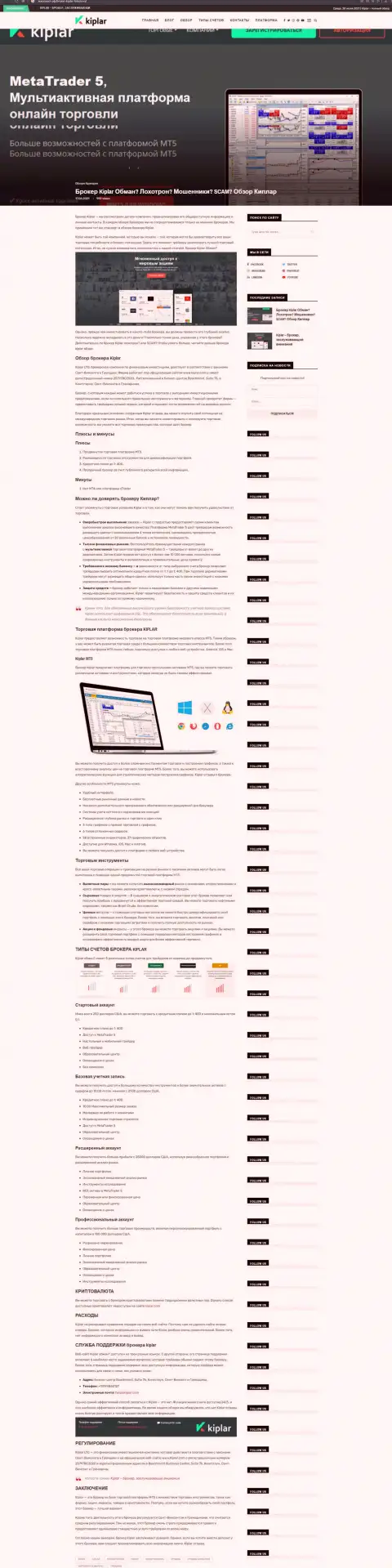 Интересная информационная публикация о ФОРЕКС брокерской компании Kiplar на интернет-портале Эккопласт Рф