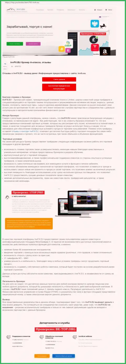 Обзорный материал на веб-портале 1топ про о международном форекс брокере ИНВФХ