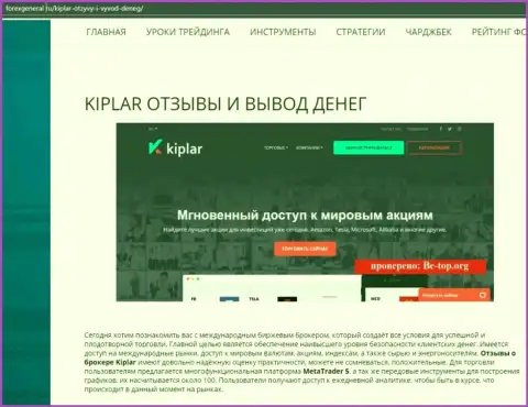 Развернутая информация о услугах форекс дилинговой компании Киплар на портале forexgeneral ru