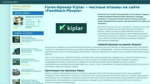 О репутации форекс-брокера Kiplar на сайте rusevik ru