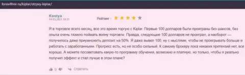 Достоверные отзывы валютных трейдеров о форекс организации Kiplar Com на сайте forex4free ru