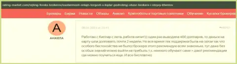 Мнения валютных игроков о forex компании Kiplar на сайте Рейтинг-Маркет Ком