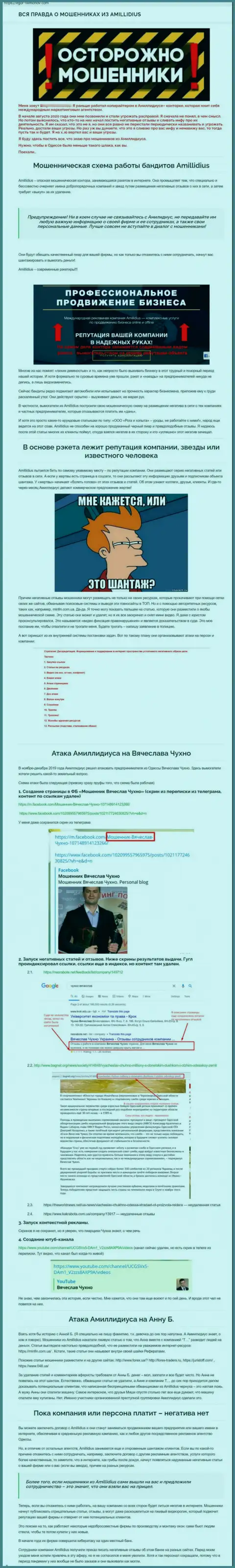 Amillidius, из состава предполагаемо преступной банды, занимается вымогательством