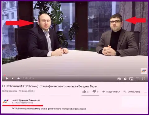 Богдан Терзи и Богдан Троцько на официальном ютуб канале Центр Биржевых Технологий