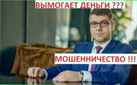 Непосредственно руководитель Амиллидиус из состава предполагаемо мошеннической группировки - Терзи Богдан