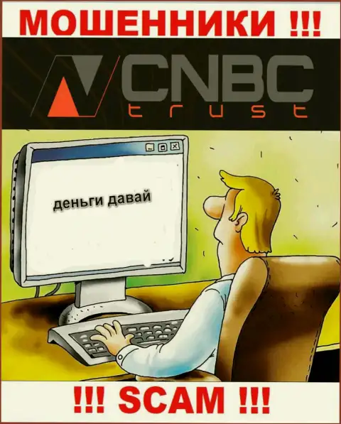 Мошенники из компании CNBC-Trust активно завлекают людей к себе в компанию - будьте осторожны