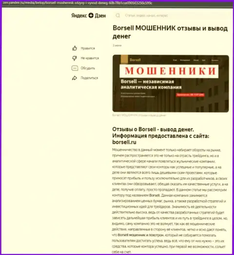 Borsell Ru - это МОШЕННИКИ ! Цель работы которых Ваши денежные средства (обзор мошеннических деяний)