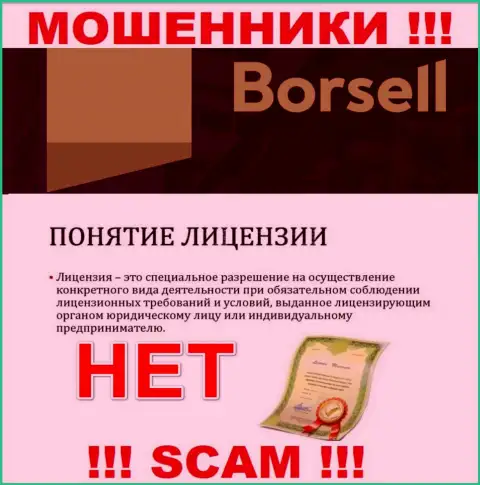Вы не сумеете найти инфу об лицензии ворюг Borsell Ru, потому что они ее не смогли получить