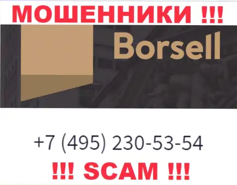 Вас легко могут раскрутить на деньги интернет-шулера из организации Борселл Ру, будьте крайне внимательны звонят с различных номеров