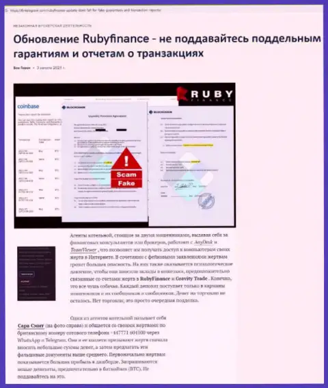 Обзор скам-проекта RubyFinance World - это МОШЕННИКИ !!!