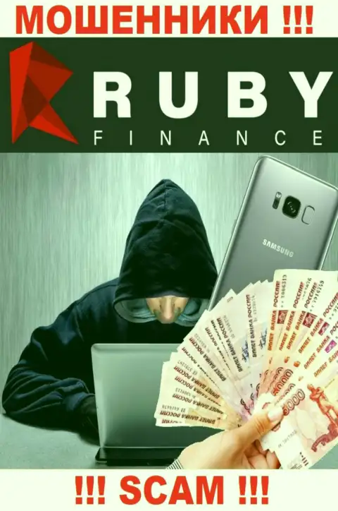 Воры RubyFinance World намереваются расположить Вас к сотрудничеству с ними, чтоб обвести вокруг пальца, БУДЬТЕ ОСТОРОЖНЫ