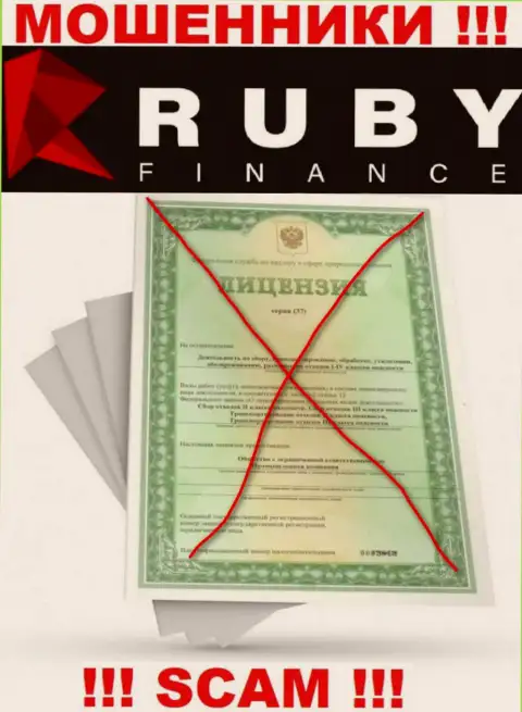 Работа с конторой Руби Финанс может стоить Вам пустых карманов, у этих internet-мошенников нет лицензионного документа