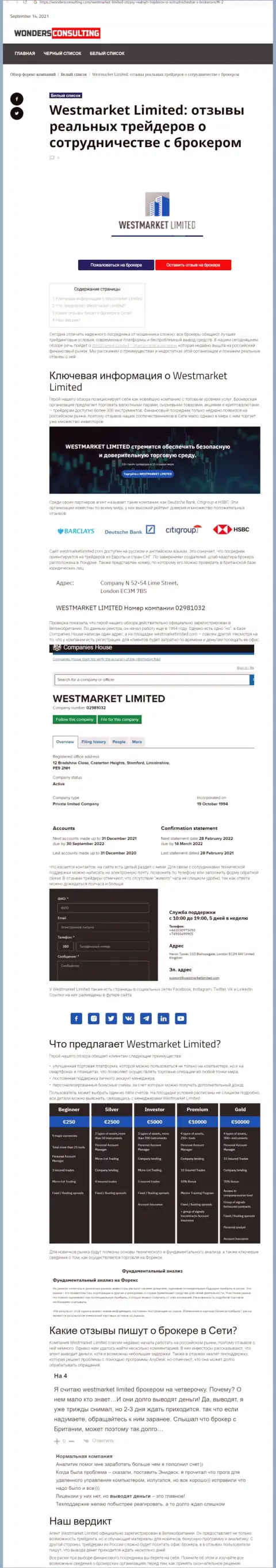 Информационный материал об forex дилинговой организации WestMarketLimited Com на ресурсе вондерконсалтинг ком