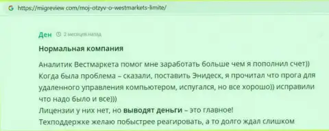 Пользователь предоставил честный отзыв о ФОРЕКС дилинговой конторе West MarketLimited на сайте МигРевиев Ком