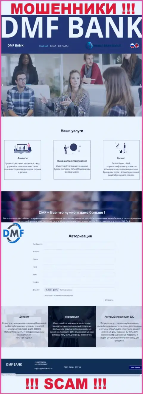 Фальшивая информация от жуликов DMF Bank у них на официальном сайте ДМФ-Банк Ком