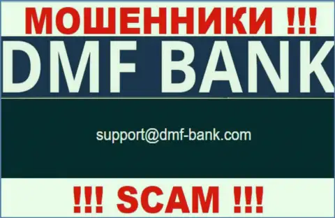 ЖУЛИКИ ДМФ-Банк Ком опубликовали у себя на портале адрес электронной почты компании - писать письмо не нужно