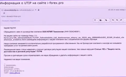 Давление со стороны UTIP ощутил на себе и сайт-партнер интернет ресурса Forex-Brokers.Pro - И Форекс.Про