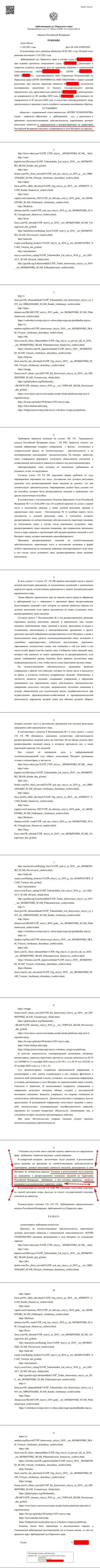 Судебное решение по исковому заявлению UTIP Ru в отношении интернет-ресурса Forex-Brokers.Pro