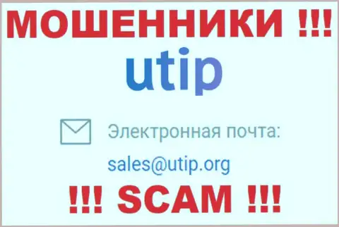 На информационном сервисе мошенников UTIP расположен данный е-майл, на который писать слишком рискованно !!!