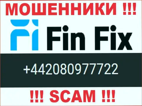 Шулера из компании Fin Fix звонят с различных телефонных номеров, ОСТОРОЖНЕЕ !!!