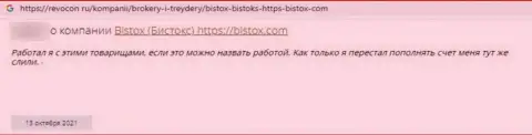 Объективный отзыв доверчивого клиента, у которого internet-махинаторы из Bistox Com слили его денежные активы