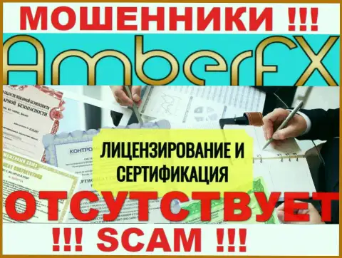 Лицензию аферистам не выдают, именно поэтому у мошенников AmberFX ее и нет